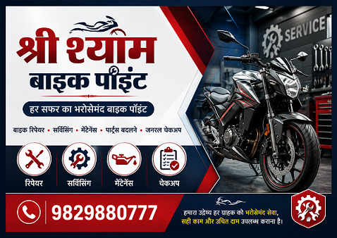 Shree Shyam Bike Point - related business  in Jaipur 