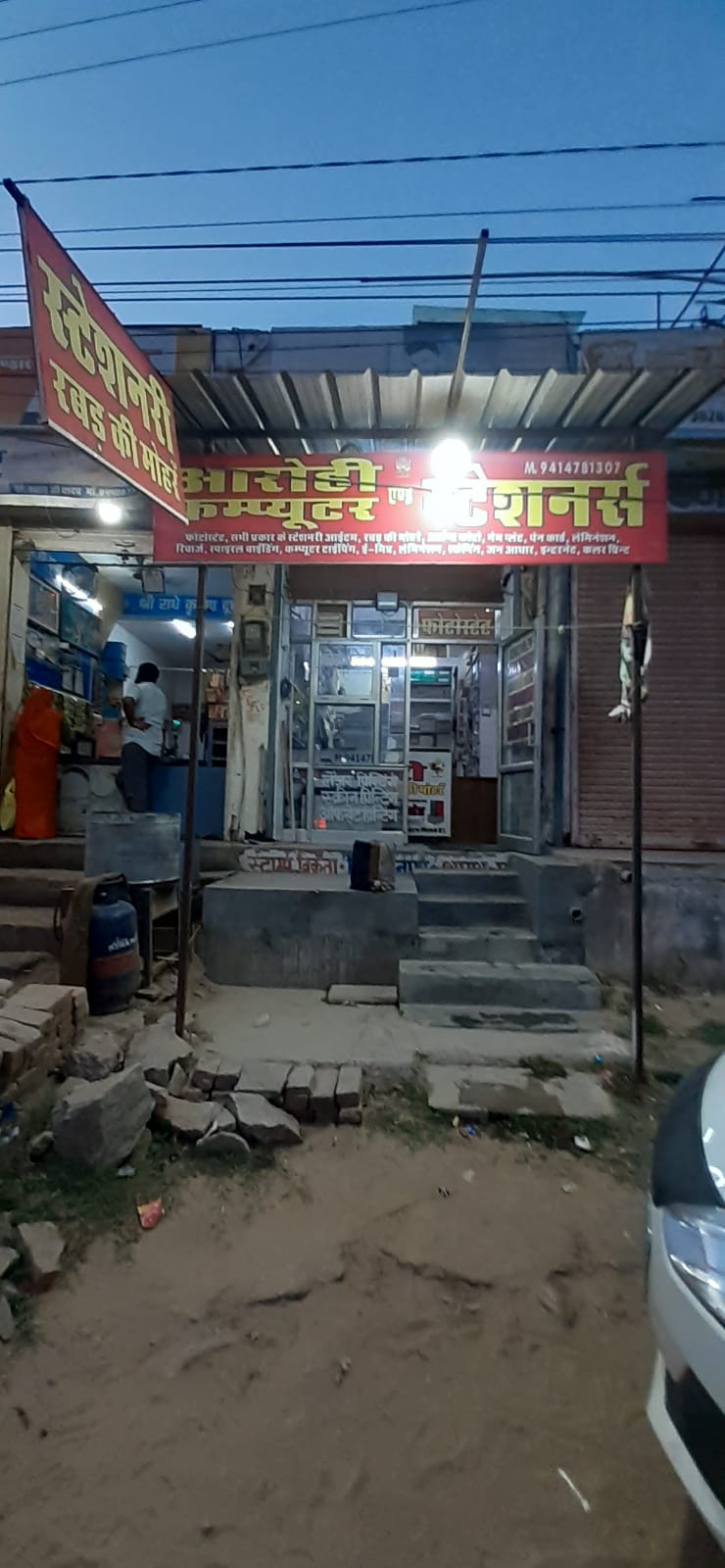 AAROHI COMPUTER AND STATIONERS Business Image