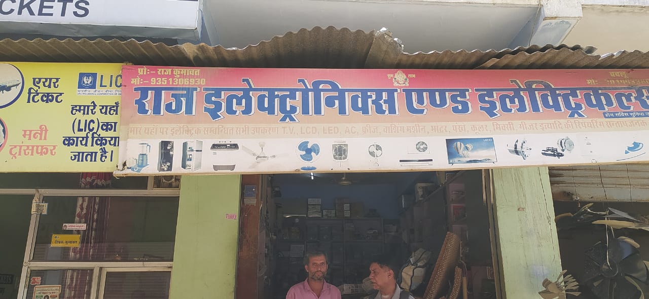 राज इलेक्ट्रॉनिक्स एंड इलेक्ट्रिकल्स Business Image