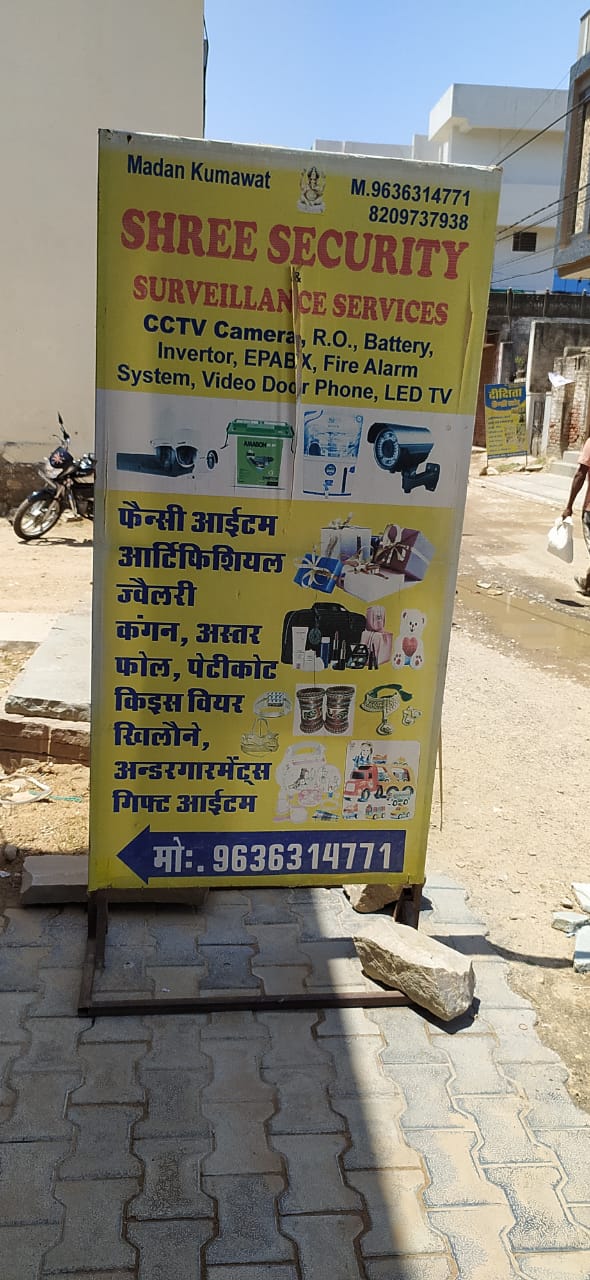 SHREE SECURITY SURVEILLANCE SERVICES Business Image