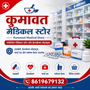 Kumawat Medical Store logo