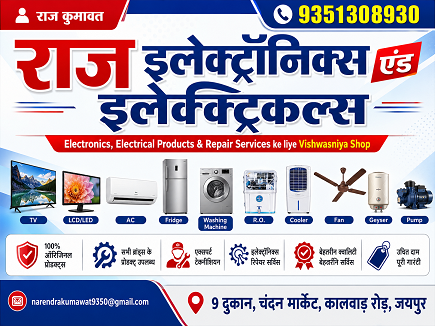 राज इलेक्ट्रॉनिक्स एंड इलेक्ट्रिकल्स logo