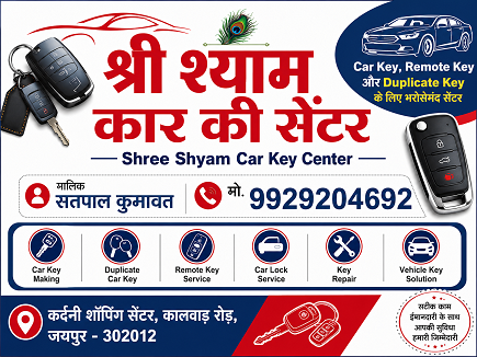 Shree Shyam Car Key Center logo