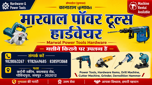 मारवाल पॉवर टूल्स हार्डवेयर logo