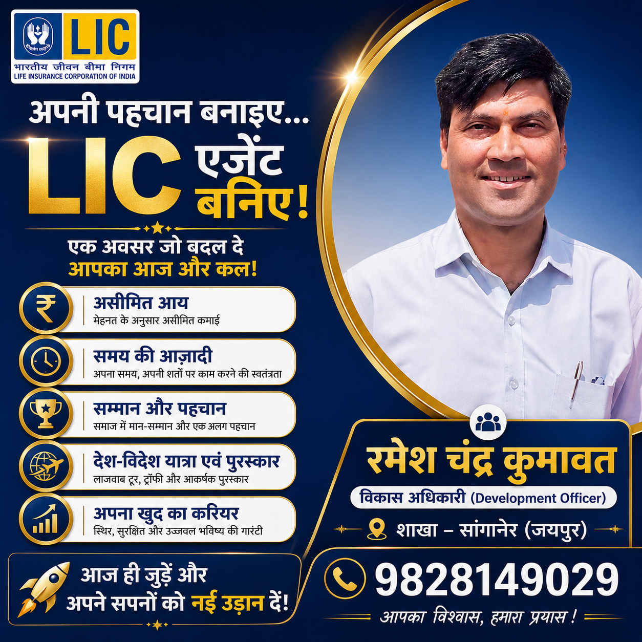 Life Insurance Advisor  Recruitment Officer(Lic Of India) logo
