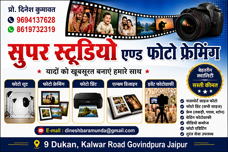Album Design offered by सुपर स्टूडियो एण्ड फोटो फ्रेमिंग