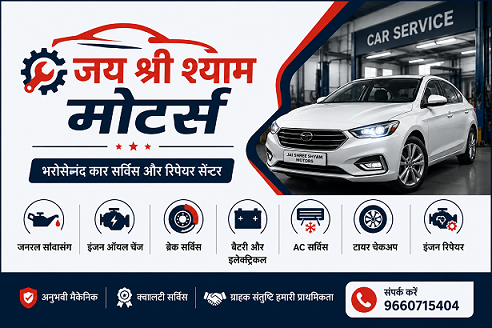 कार जनरल सर्विसिंग offered by Jai Shree Shyam Motors