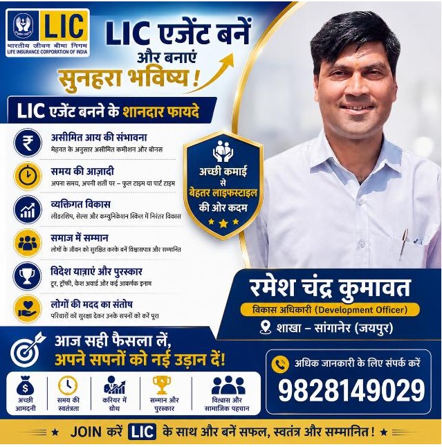 Lic Advisor Training offered by Life Insurance Advisor  Recruitment Officer(Lic Of India)